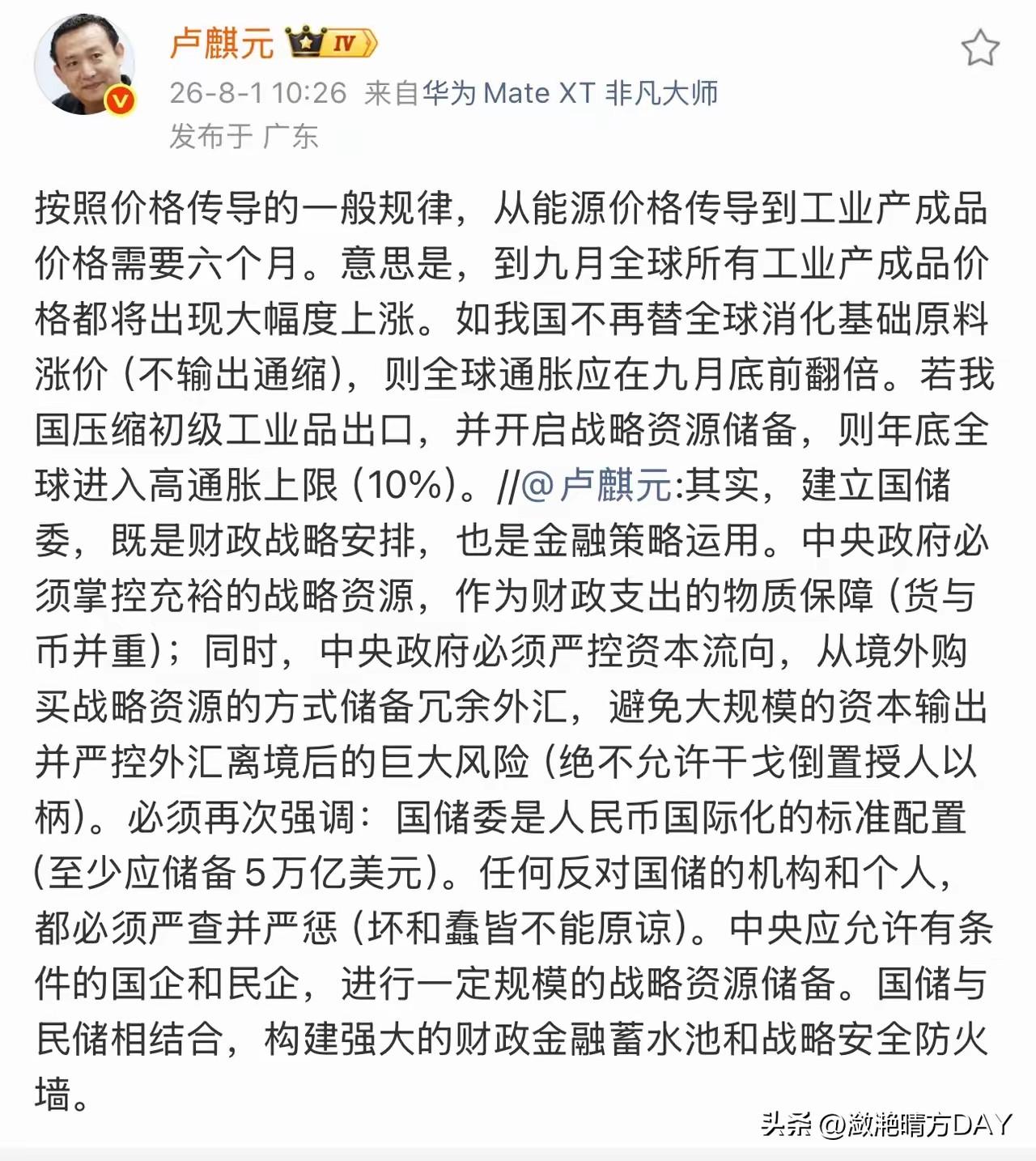 大V卢麒元：按照价格传导的一般规律，从能源价格传导到工业产成品价格需要六个月，也
