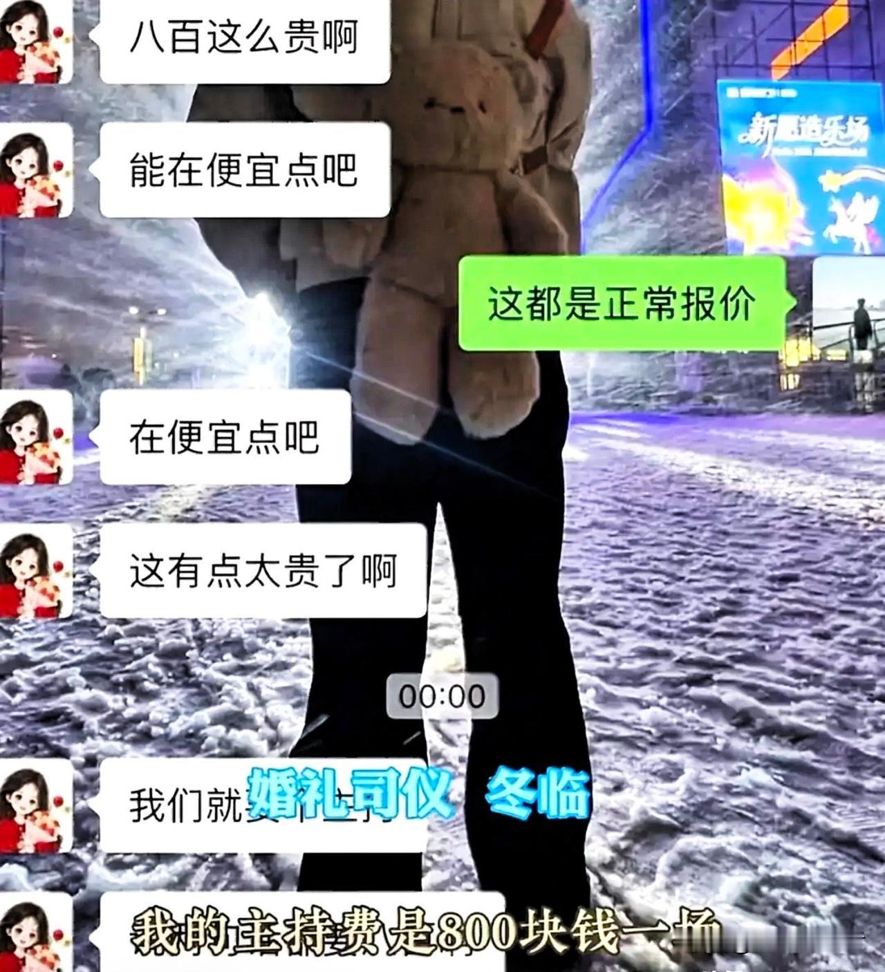 “史上最强白嫖！”湖北，一司仪主持婚礼报价800元，新娘觉得太贵，砍到了500元