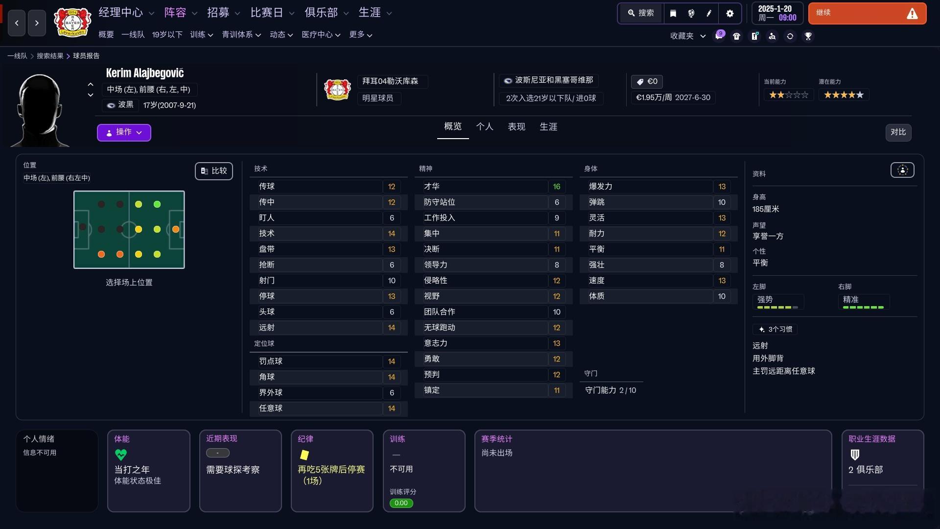 ‼️听闻尤文从药厂怒签新援，紧急找来FM足球经理26里面这位波黑小妖的属性截图，