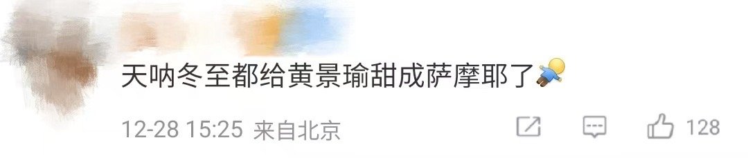 哎呀妈呀看了《冬至》之后对黄景瑜是大型狗塑这件事有了充分的解！！！在心爱的人面前