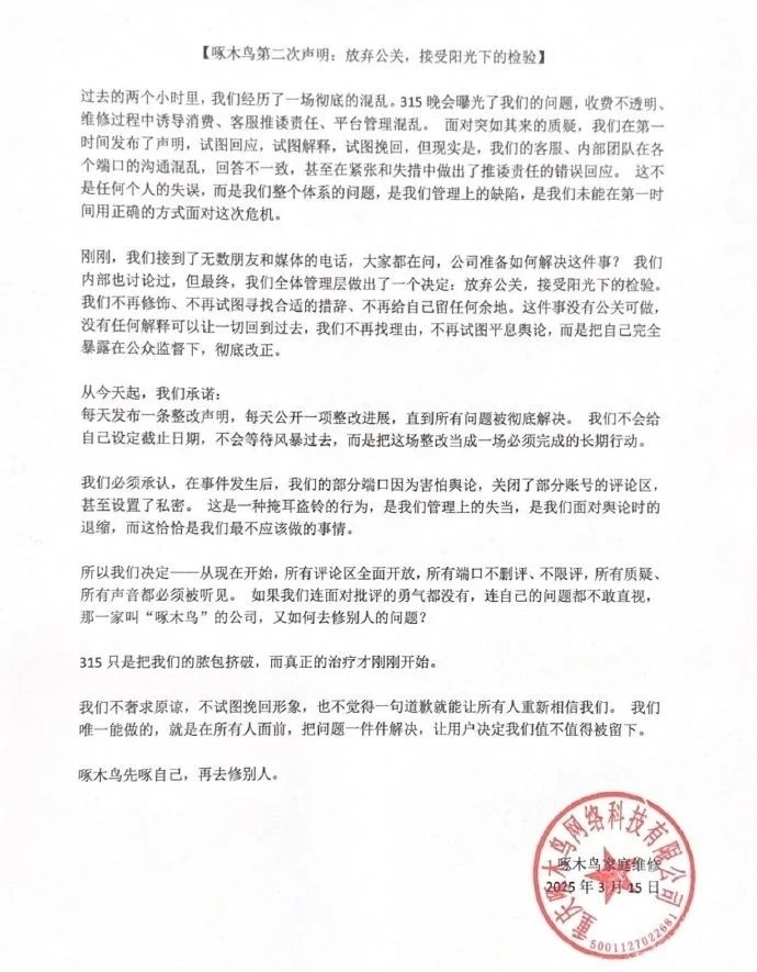啄木鸟连续两年315道歉 连续两年都在道歉，这个品牌只能说是有诚意，但是依旧黑心