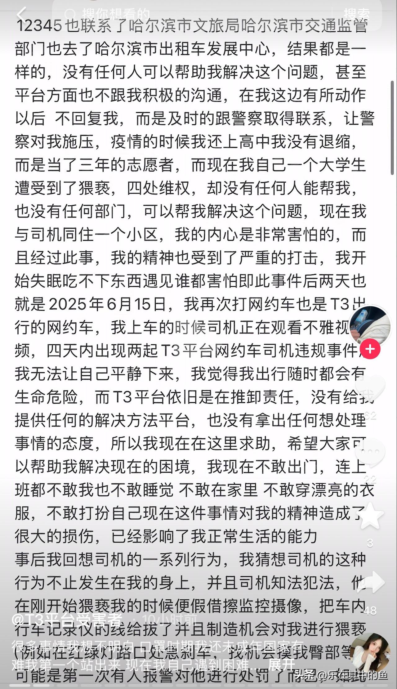 这就是被司机猥亵的女生发的求助帖，不过，她却遭到了网友质疑，原因有三点。

女生
