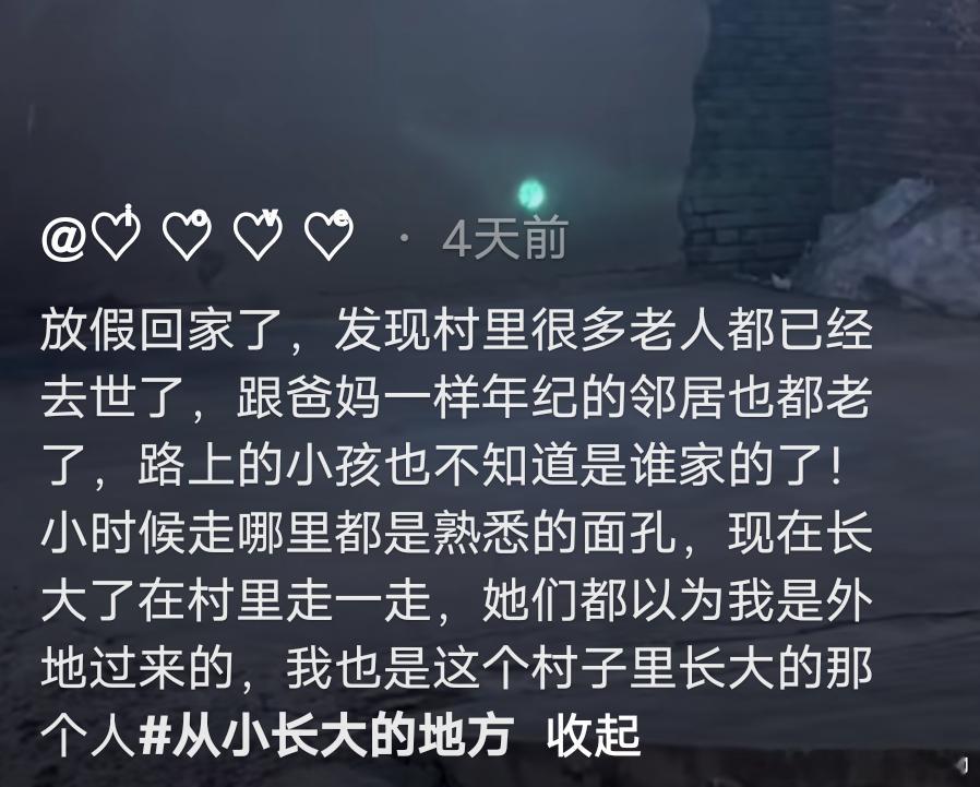 #当从小生活的村子开始变得陌生# ​长大后才明白“儿童相见不相识，笑问客从何处来