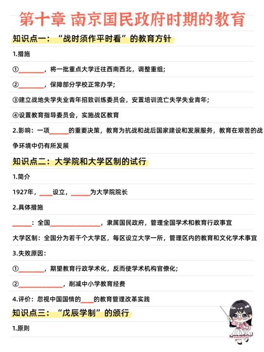 333默写本D10 | 超重要!杨贤江与晏阳初！