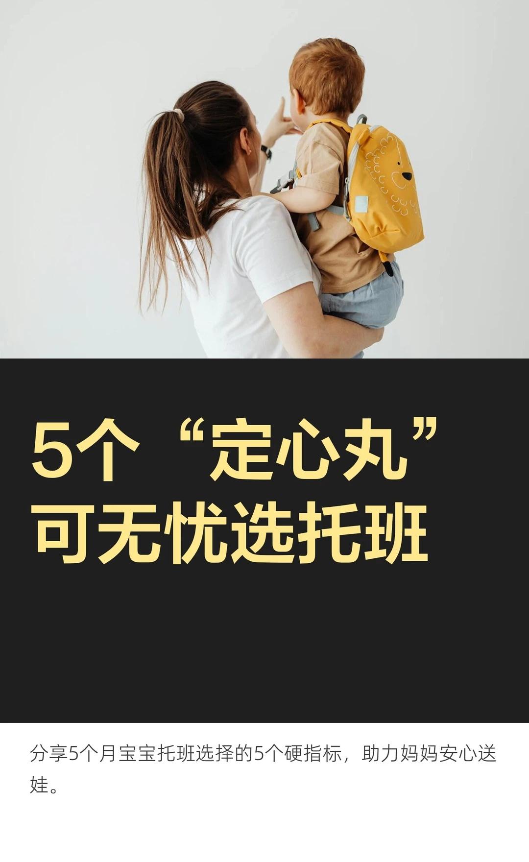 5个“定心丸”可无忧选托班
科学喂养 儿童发展 育儿分享