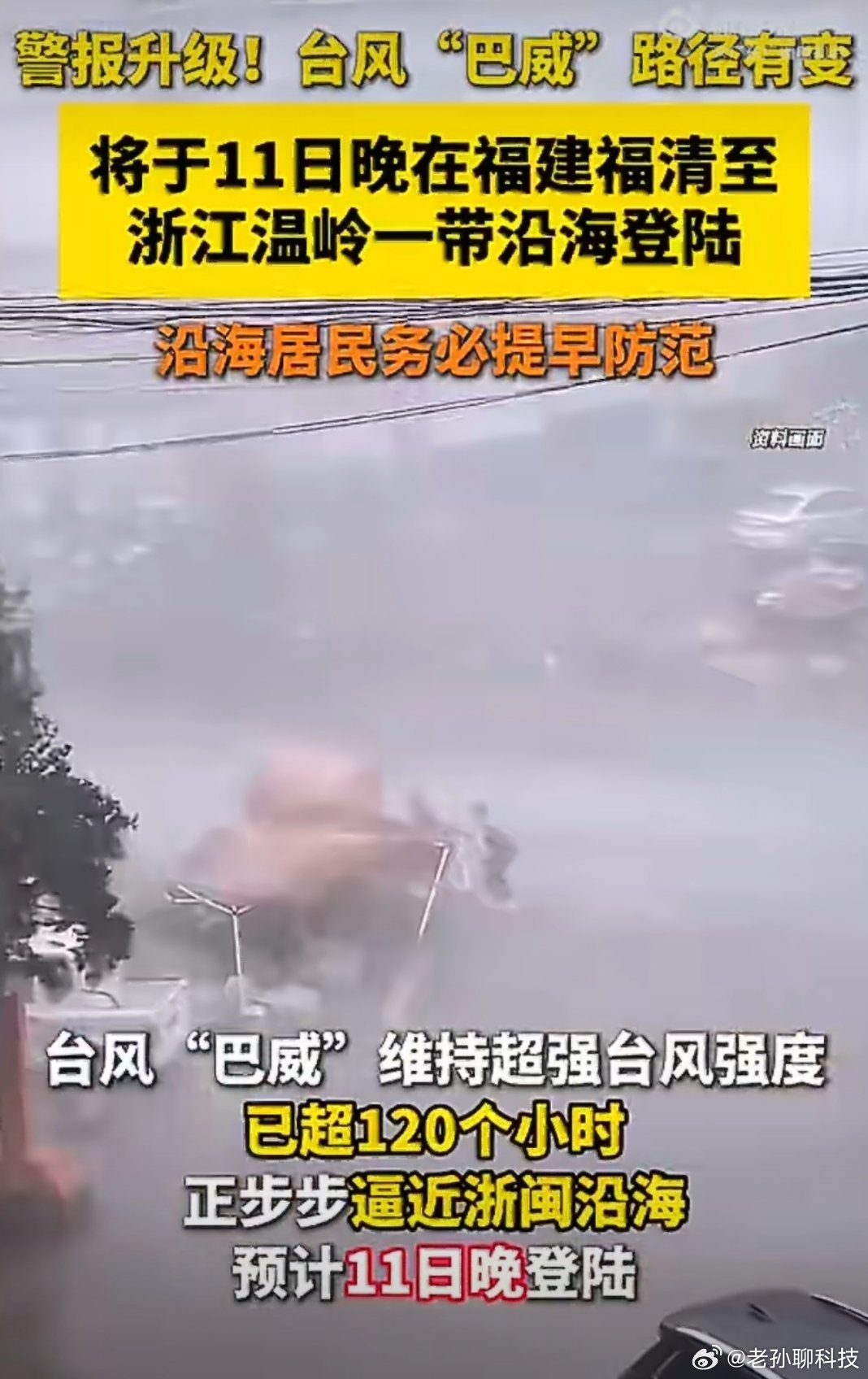台风巴威又改路线了作为内陆人，已经觉得可怕希望沿海的朋友可以抵抗住这一次的台风 