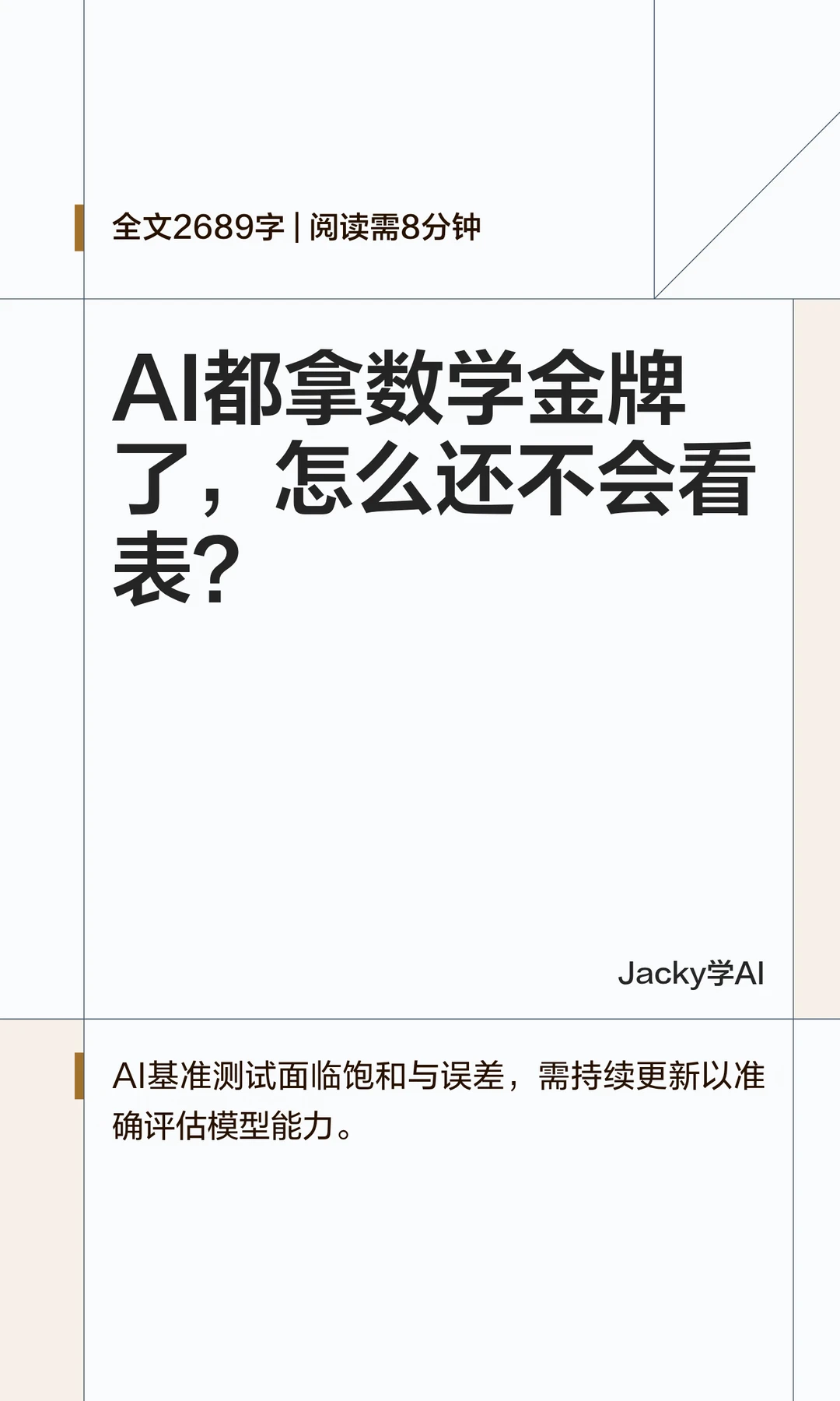 03｜AI拿了数学金牌，怎么还不会看表？