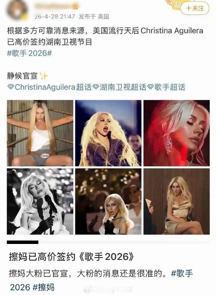 爆美国流行天后参加歌手爆擦妈参加歌手 大粉爆料美国流行天后擦妈Christina
