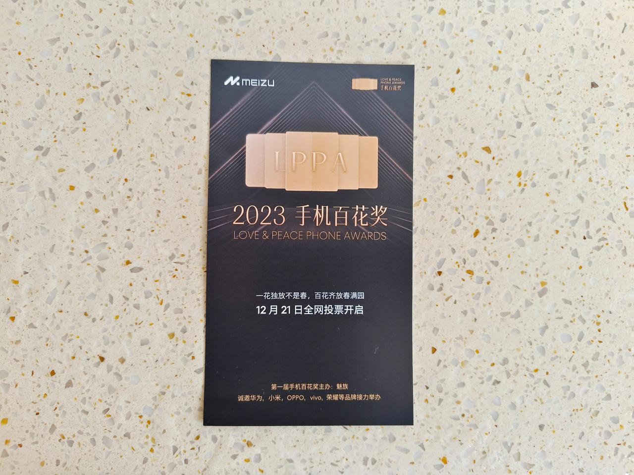 魅族搞了个手机百花奖，21家手机品牌角逐12个奖项，有点意思。其实，相比关心各大