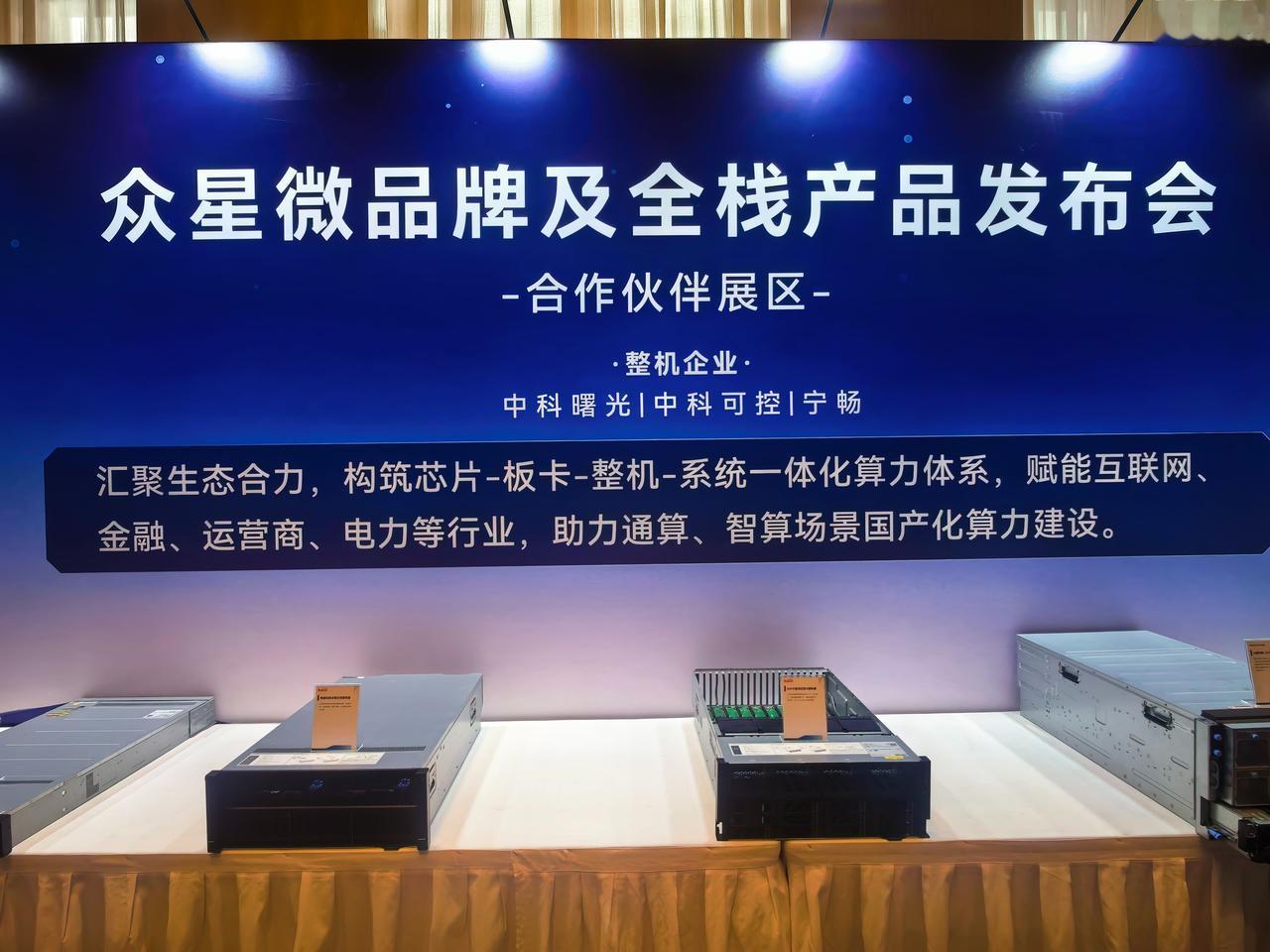 PCIe 6.0＋800G，超节点的牌被点亮了
众星微这次的800G多协议AI 