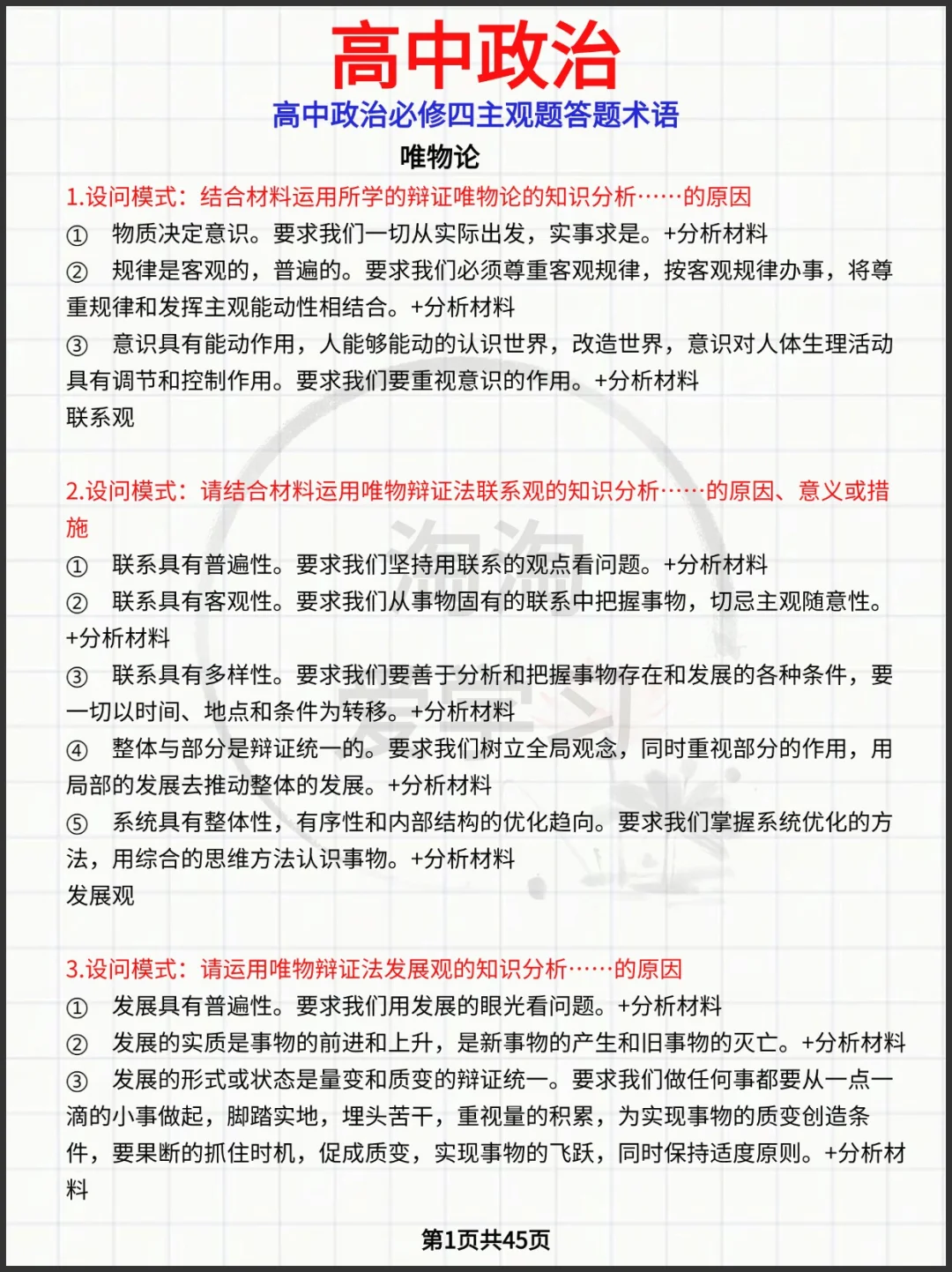 高中政治必修四主观题答题术语