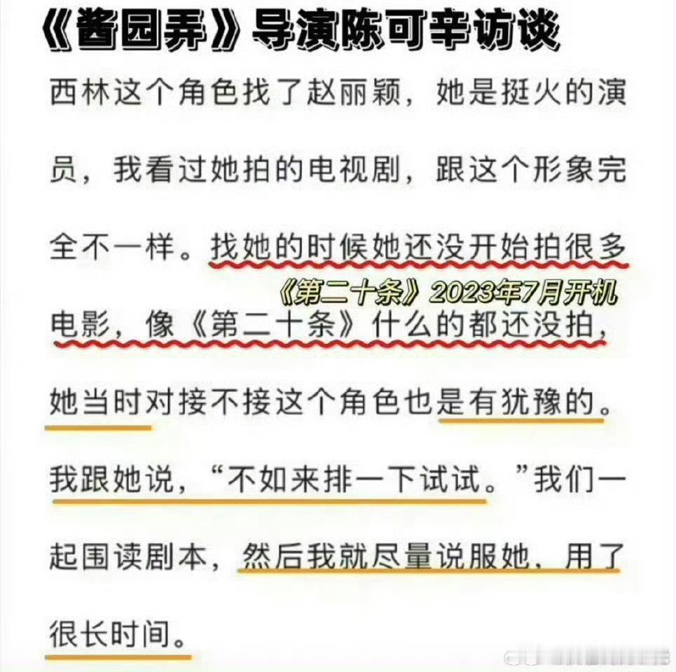 陈可辛说赵丽颖曾犹豫演西林陈可辛说赵丽颖曾犹豫接酱园弄 赵丽颖曾犹豫了很久 ​​