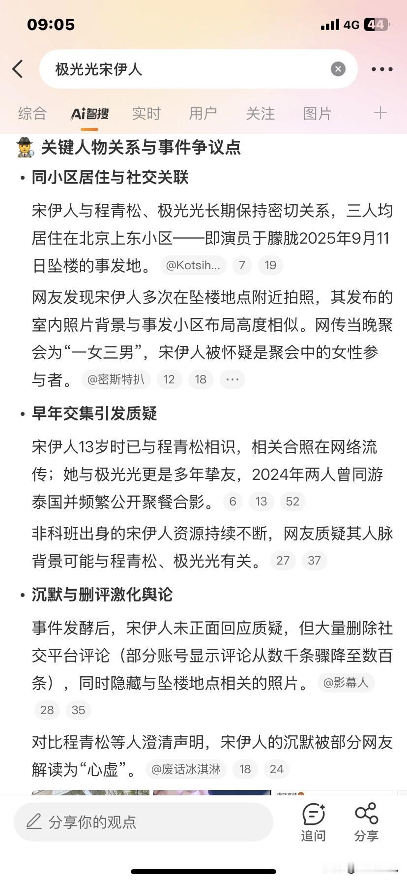宋伊人，程青松，极光光
原来他们早就认识，还很熟悉，这样来说 于朦胧事件可能真的