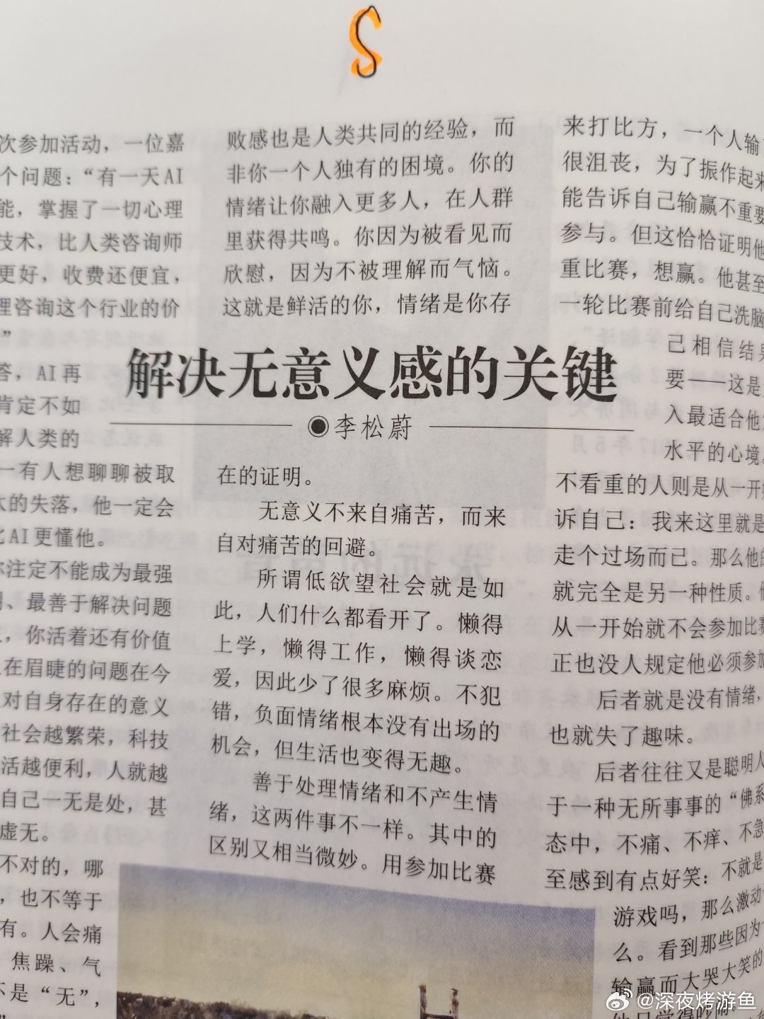 李松蔚老师的文章。心理师的视角就是不一样。这篇文章的想法和电影《心灵捕手》有相似