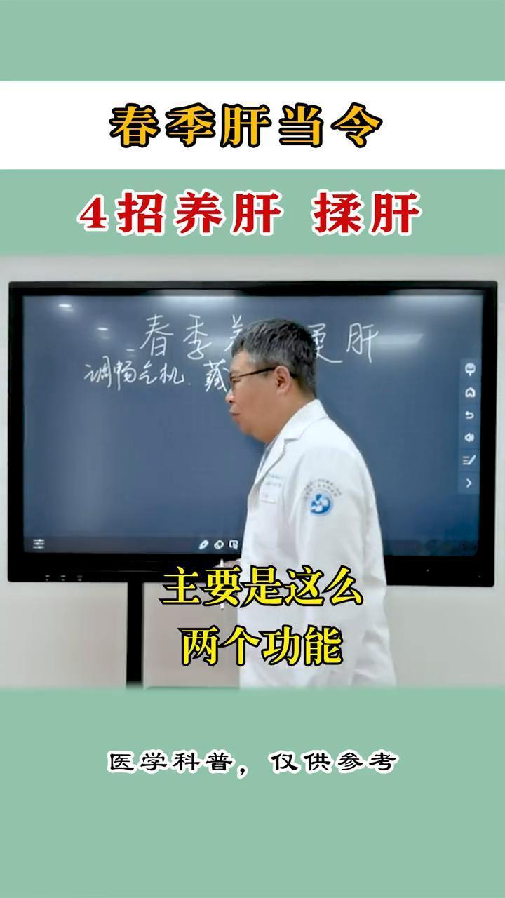 春季肝当令，4招养肝揉肝，一年不生病！
春季当养肝柔肝。大家好，我是中医李大夫。