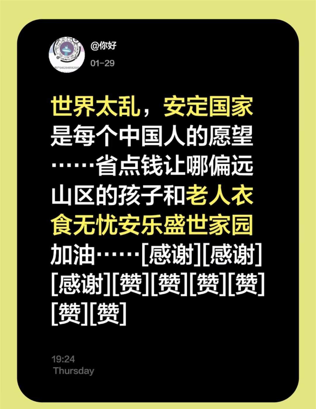 我评论了@无悔 的作品：世界太乱，安定国家是每个中国人的愿望……省点钱让哪偏远山