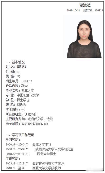 贾浅浅硕士学位被撤销文二代的"气韵生动"，原来是抄来的西北大学7月15日通报落地