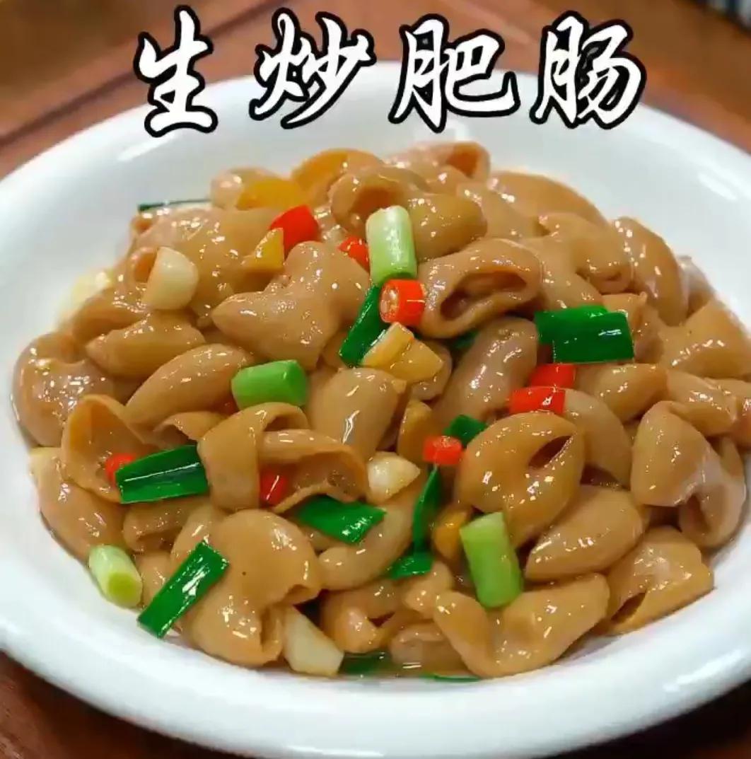 这道菜你们喜欢吗？
今天中午炒了一碟大肥肠，早上买回来后用面粉和食盐反复洗了几遍