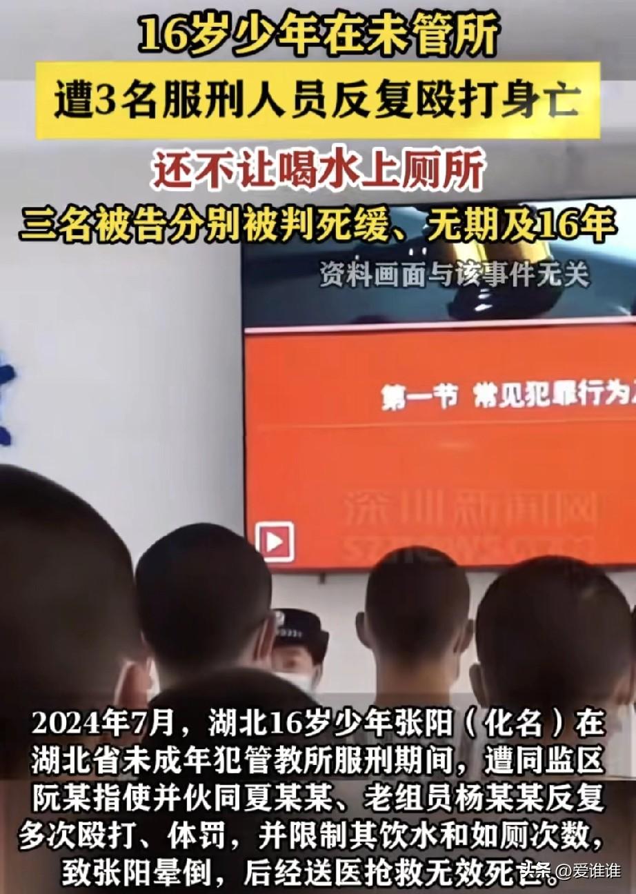 湖北，一个16岁的少年，在未成年犯管教所里，被另外三个服刑的人以“管理”为理由殴