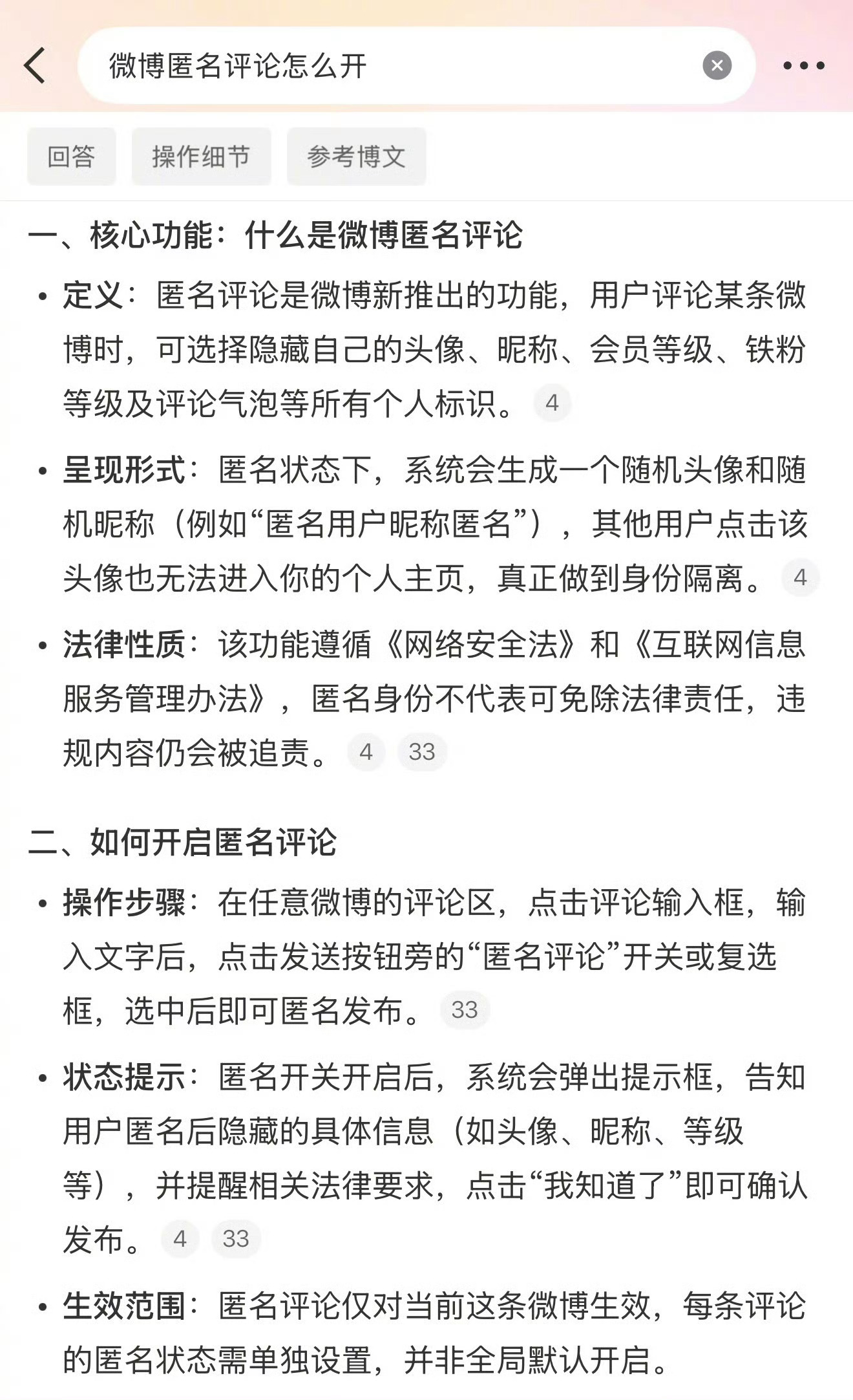 微博匿名评论这不就是在助力造谣网暴吗？还有什么别的作用？ 