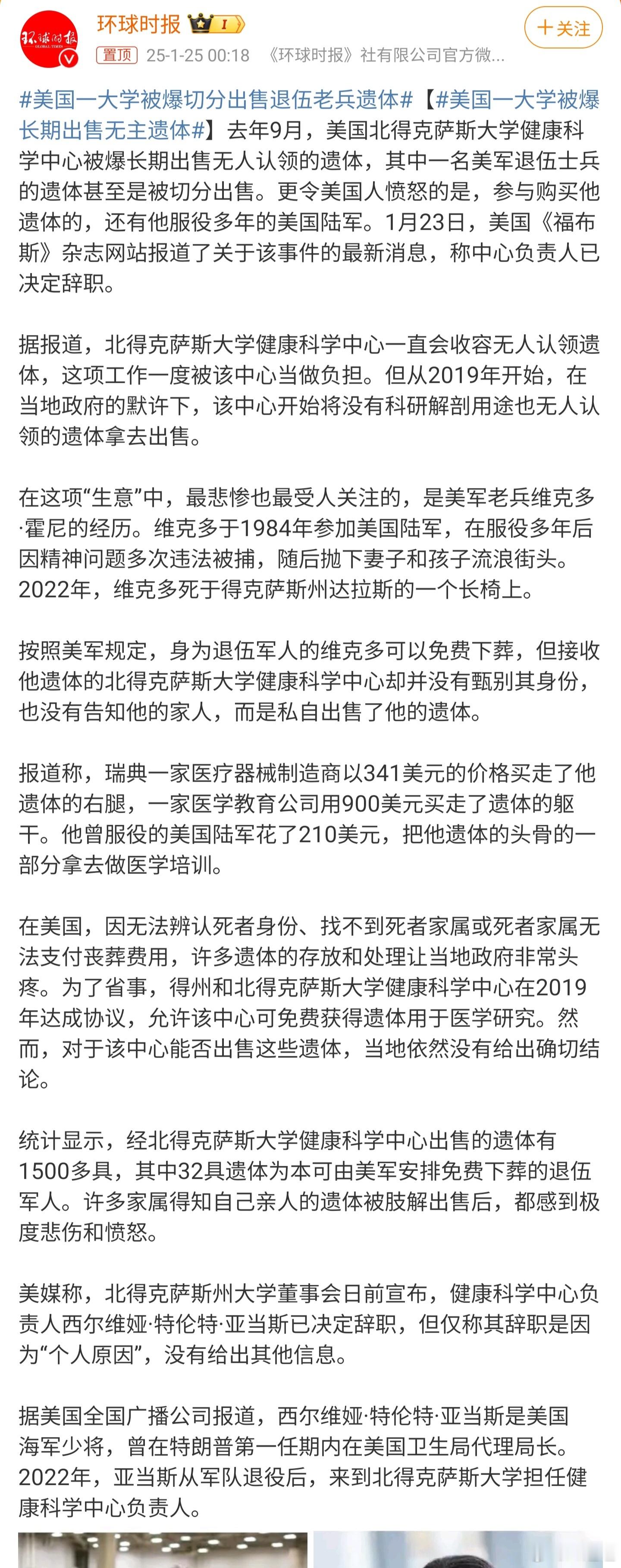 美国一大学被爆切分出售退伍老兵遗体   被“卖”掉的人体部分也还是用于研究。但是