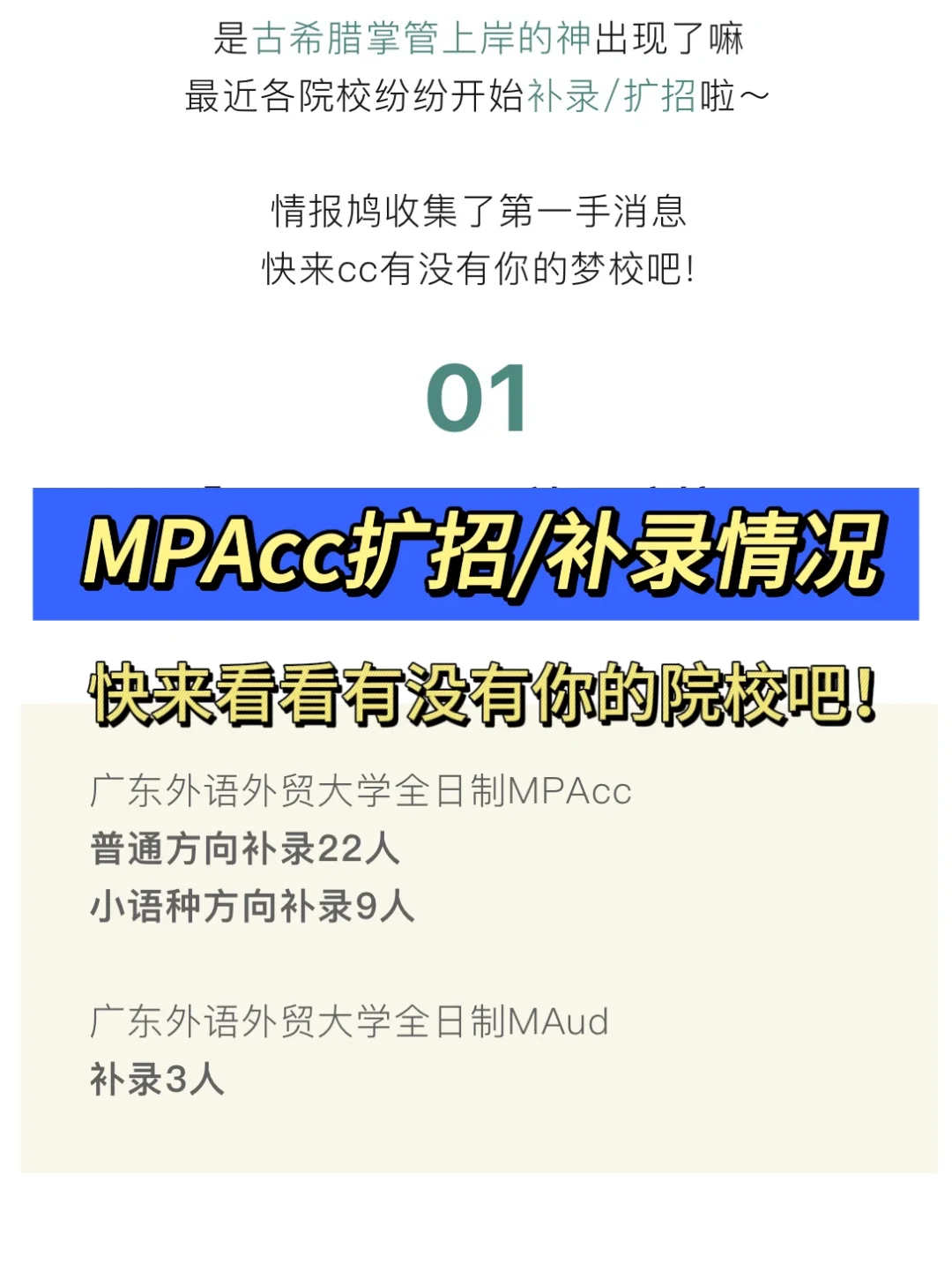 24MPAcc补录/扩招了！死了的心又活了！