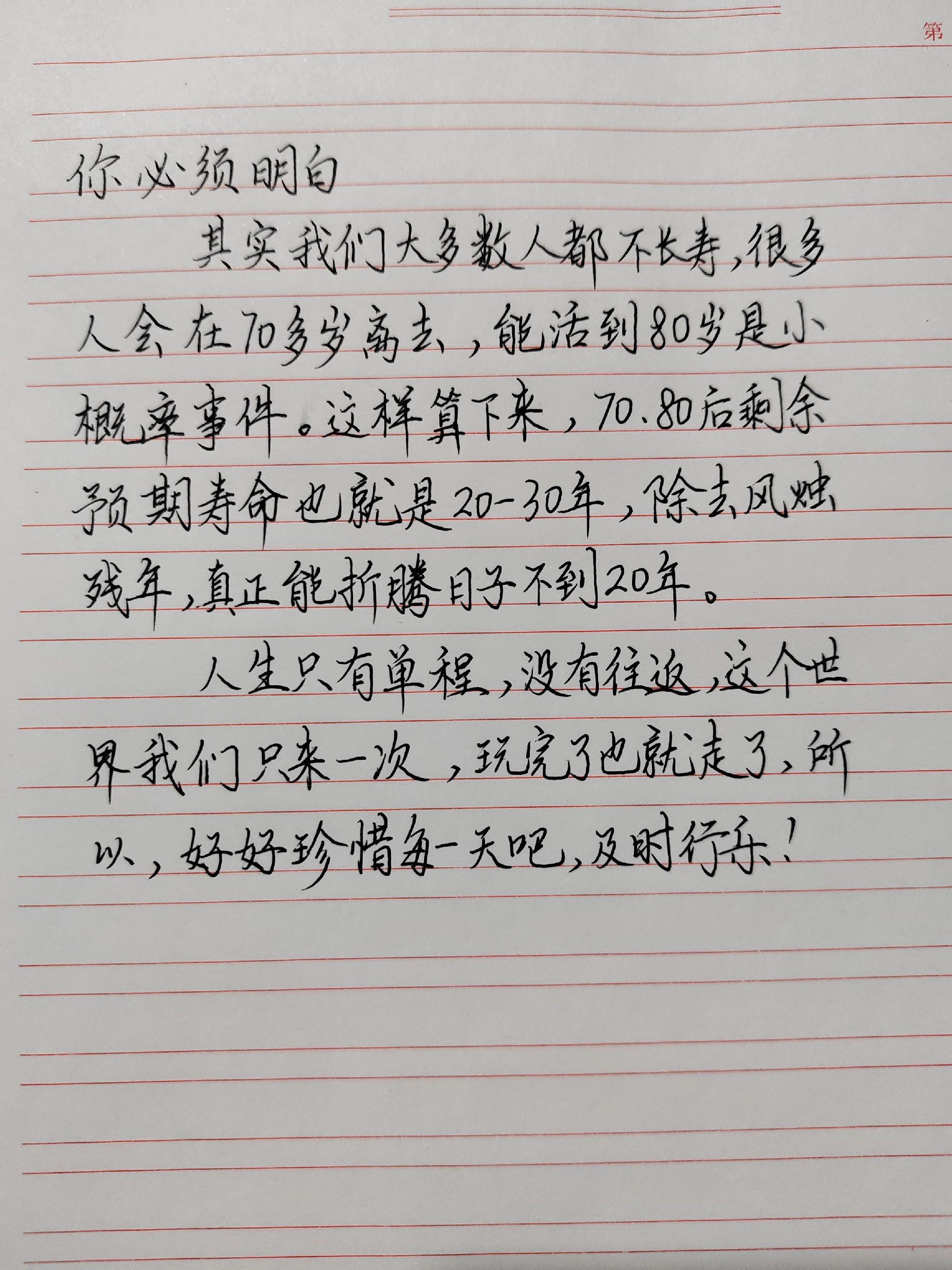 人生感悟 及时行乐 7080后