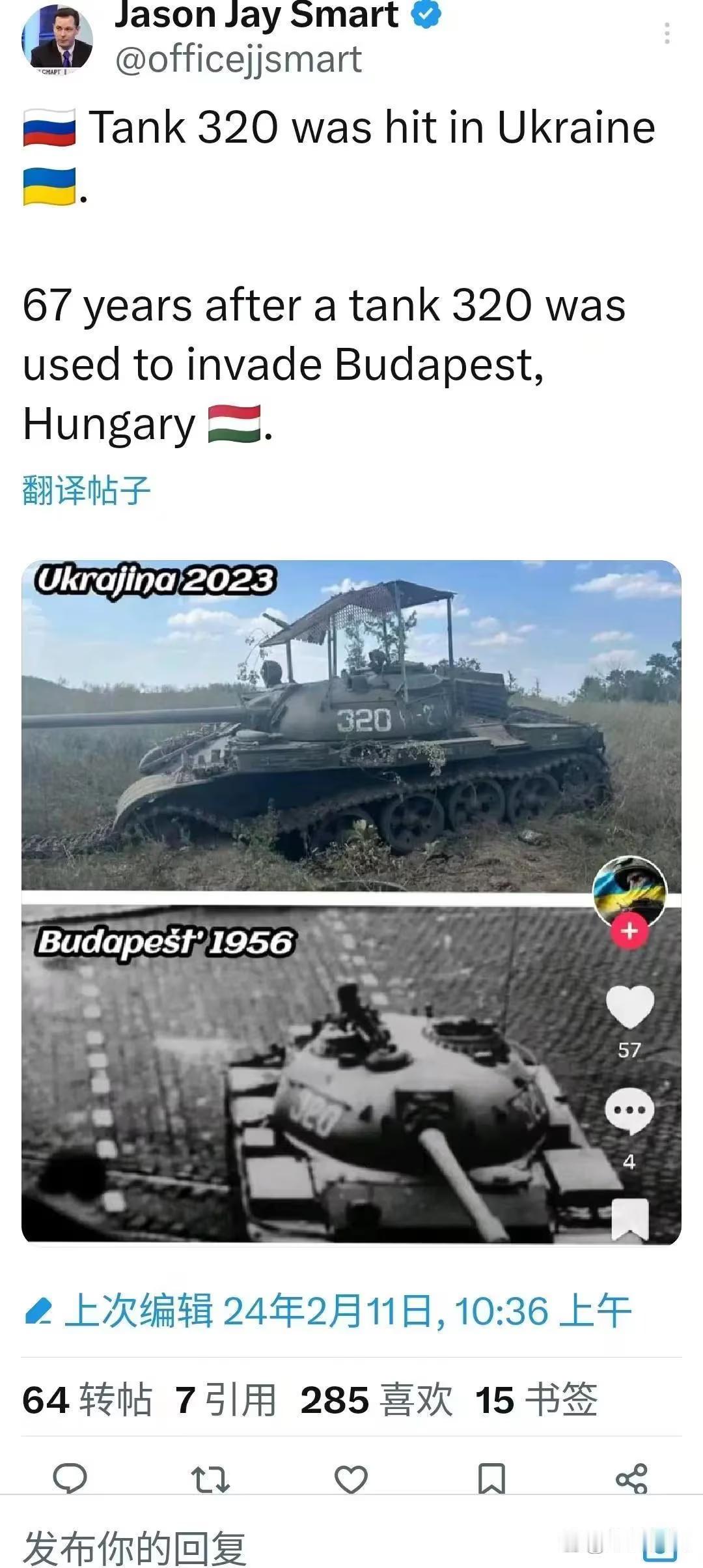 1956年，苏联进入匈牙利第一个进布达佩斯的320号坦克，已被击毁。 