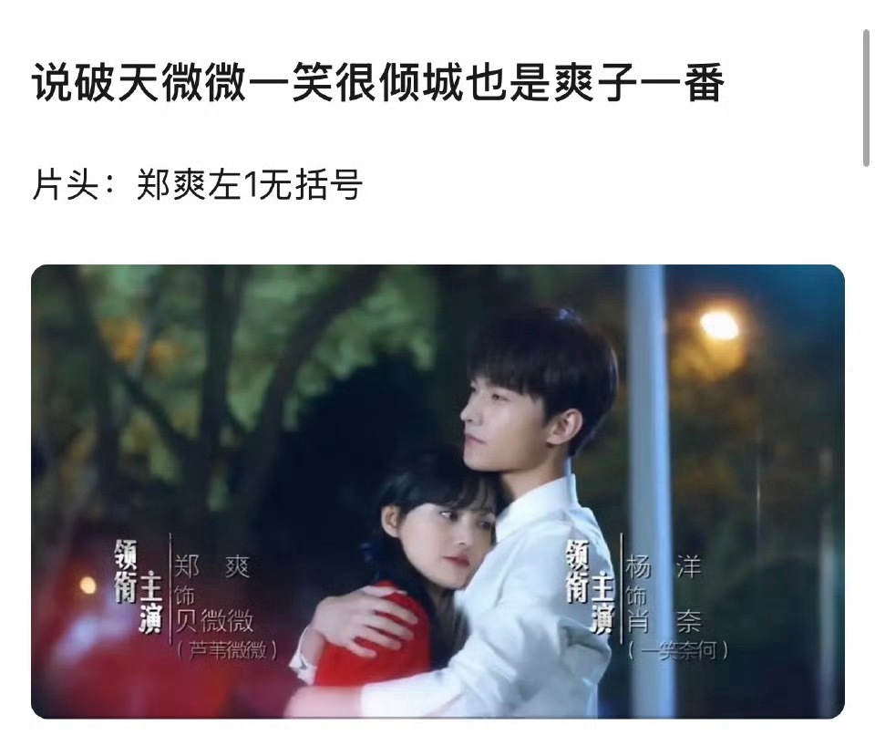 我不理解，微微一笑很倾城年年都要出来炒几次番位，意义在哪里？ 