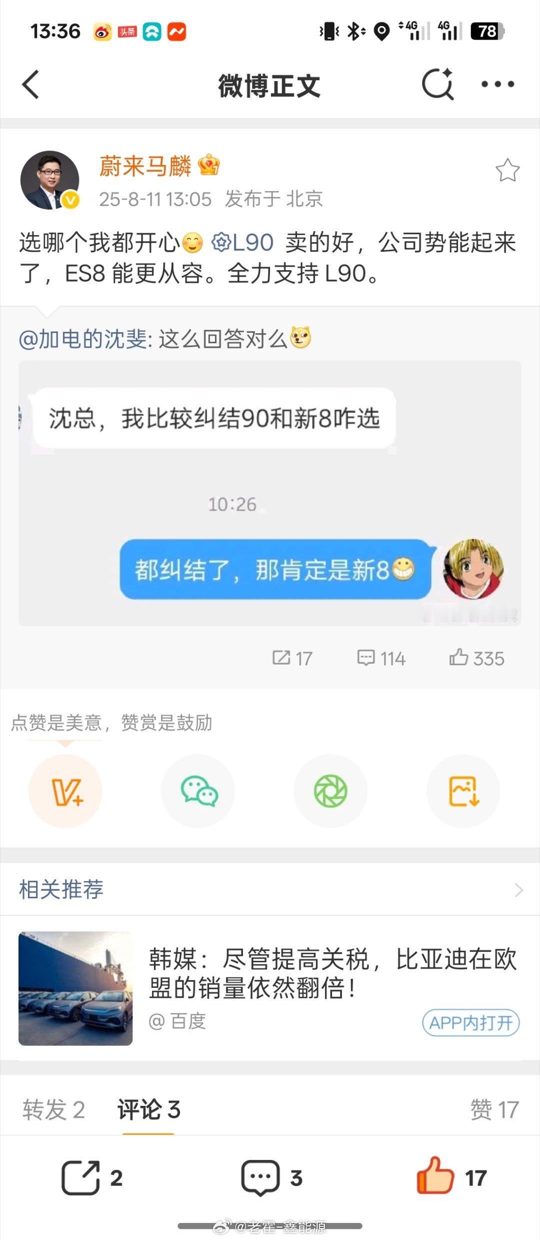 恰好我也聊过L90和ES8的选择问题，感觉和沈博的思考角度很相似啊~大v聊车 ​