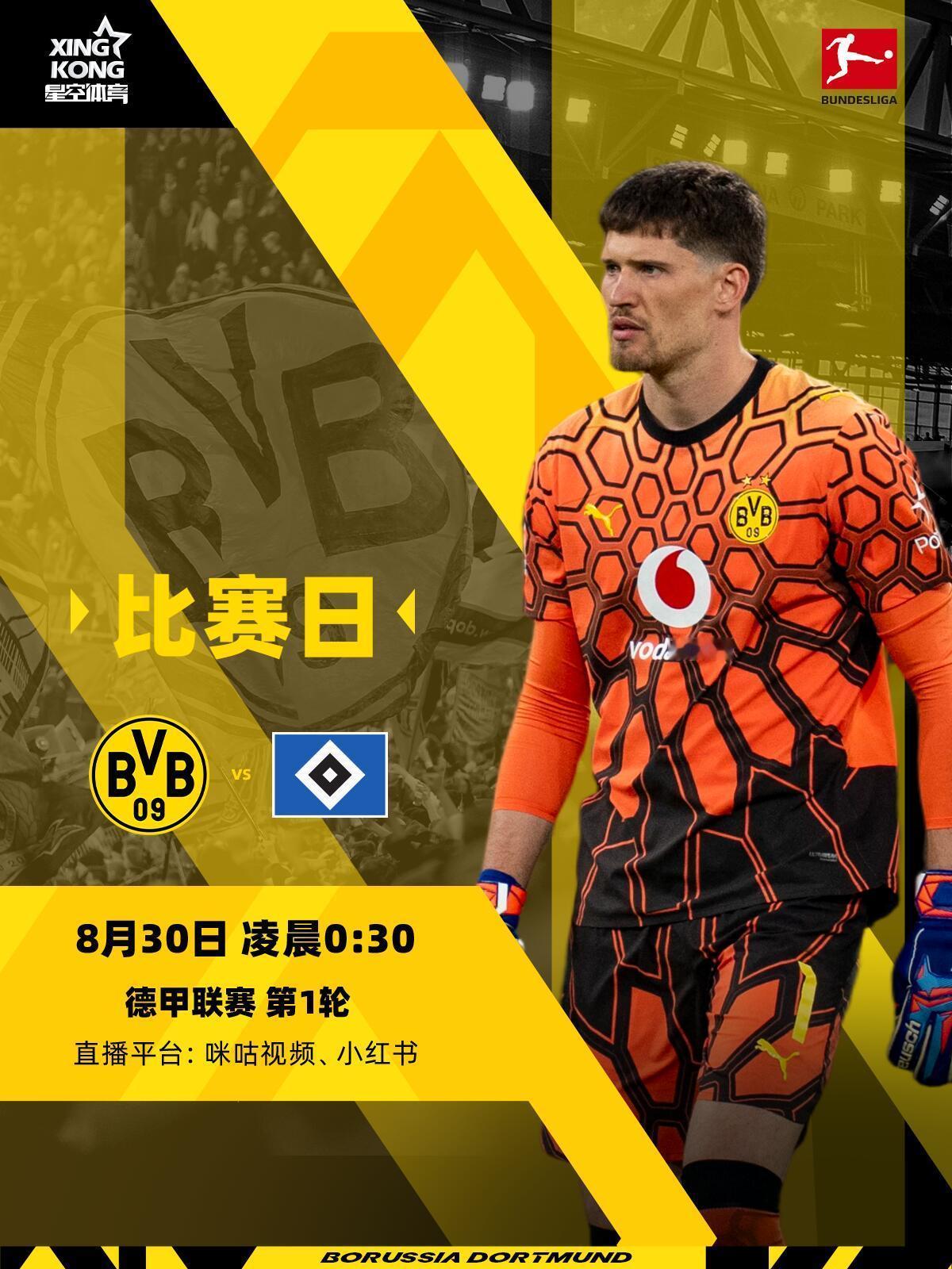 🔥德甲联赛重燃战火！⏰北京时间：8月30日 凌晨0:30⚔️多特蒙德🆚汉堡?