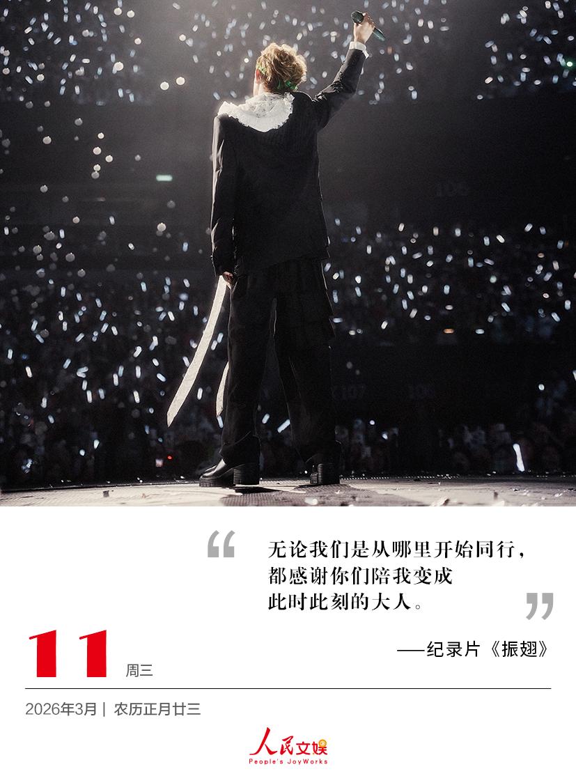 | 2026.3.11
无论我们是从哪里开始同行，
都感谢你们陪我变成
此时此刻