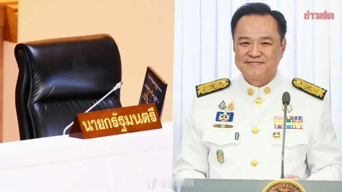 泰国总理阿努廷背后有高人，可能也在积极备战下届总理。一是务实，高调友好，吸引更多