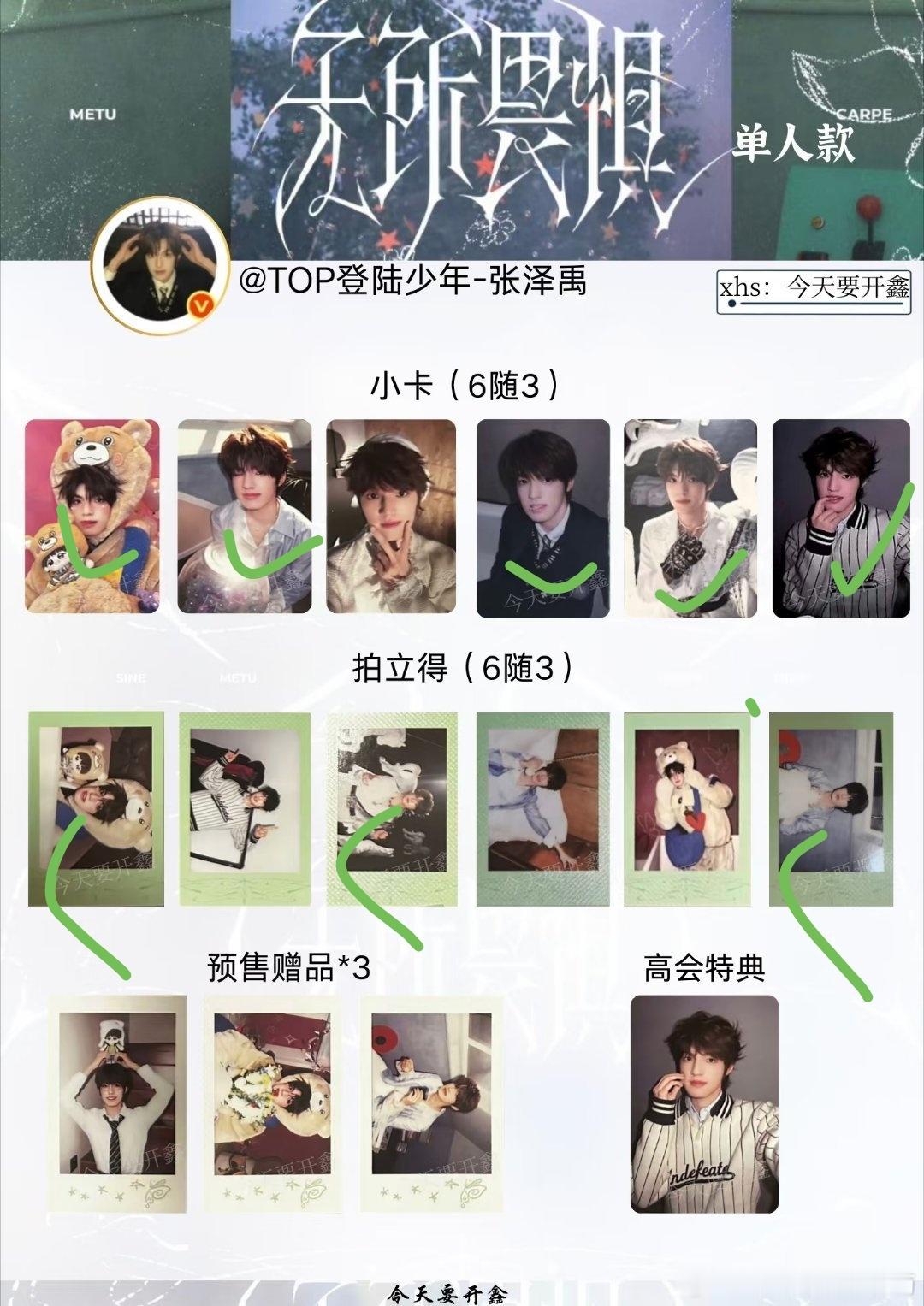 一专明天到我再许下愿