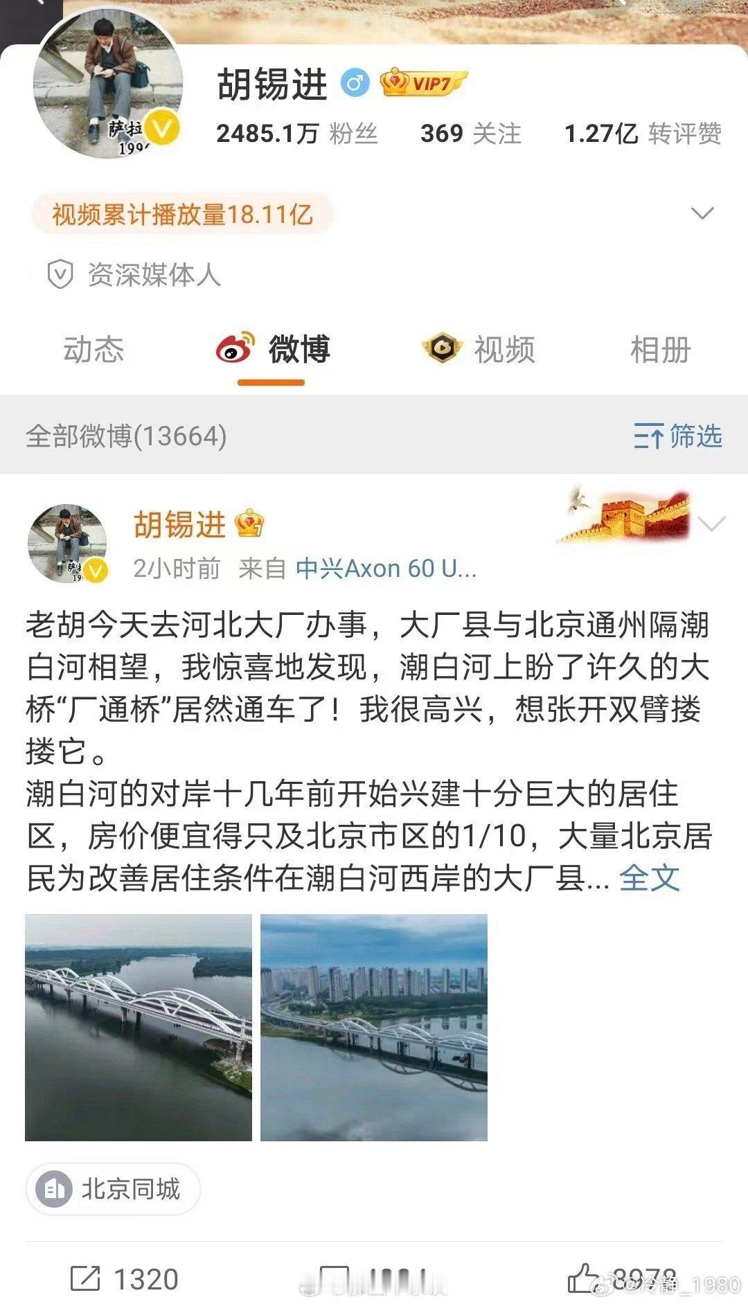 胡锡进出来了！欢迎！ ​​​