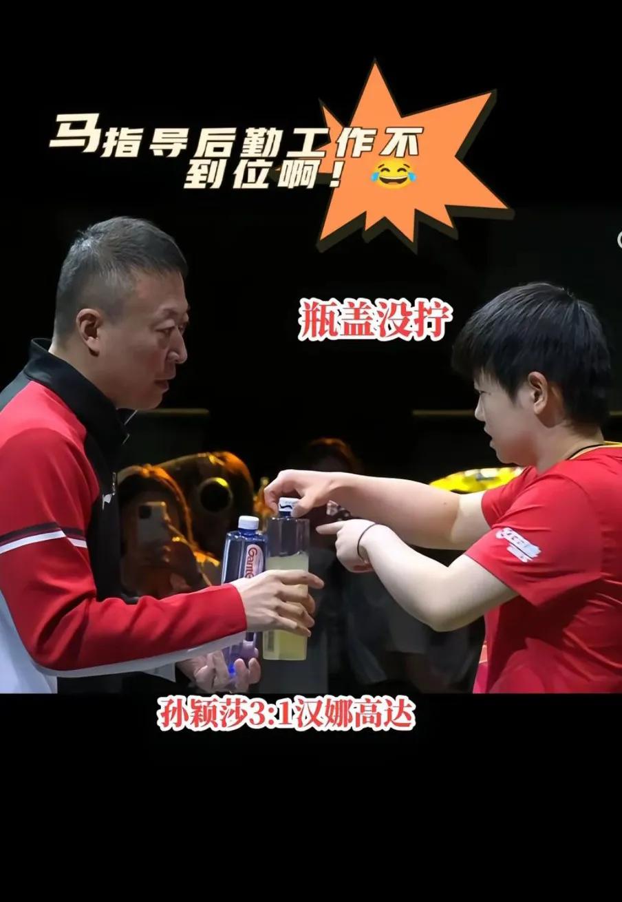 马指导再不珍惜机会，粉丝都排队去帮拧盖了，莎莎也是争取时间，琢磨自己一下拧不开，