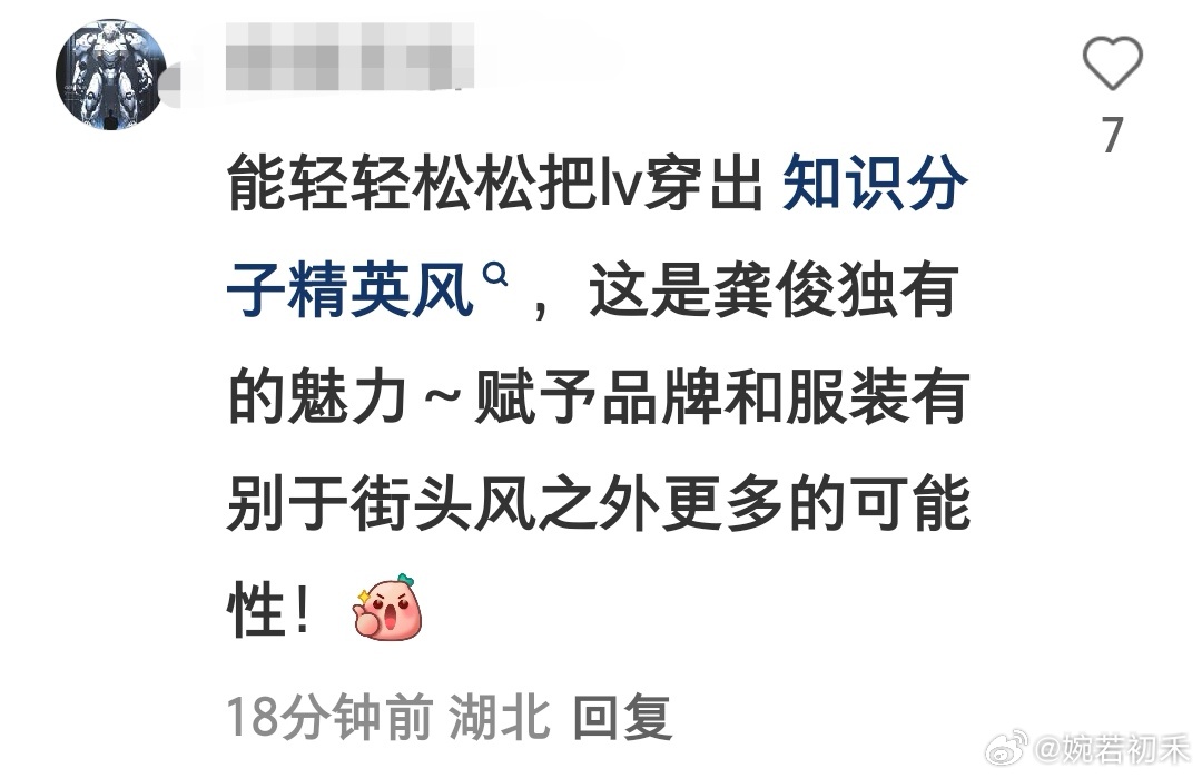 龚俊龚俊 巴黎时装周 gj龚俊 🌈延迟发一张看到的龚俊巴黎时装周LV大秀的点评