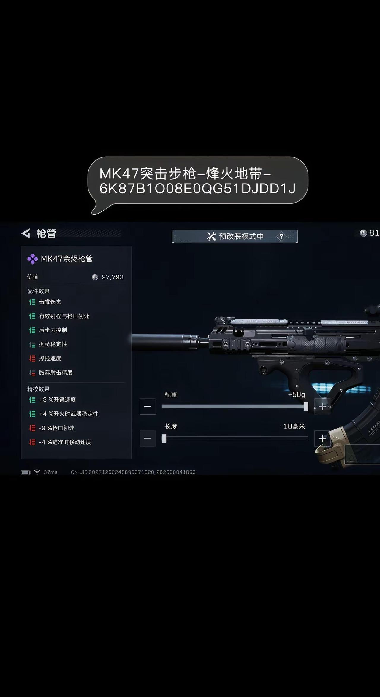 余烬枪管改枪码