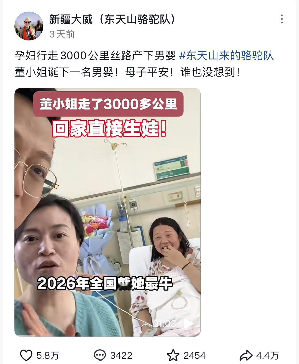 中午12点半知道自己怀孕，晚上10点就生了。2026最强母子出现了。
刷到新疆的