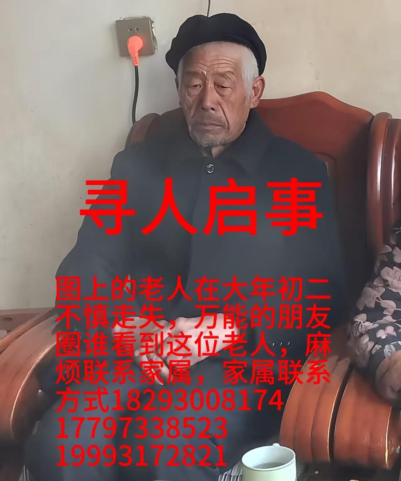 寻人！紧急求助！本人从大年初二走失，至今未找到，希望大家留意一下。希望老人尽快回