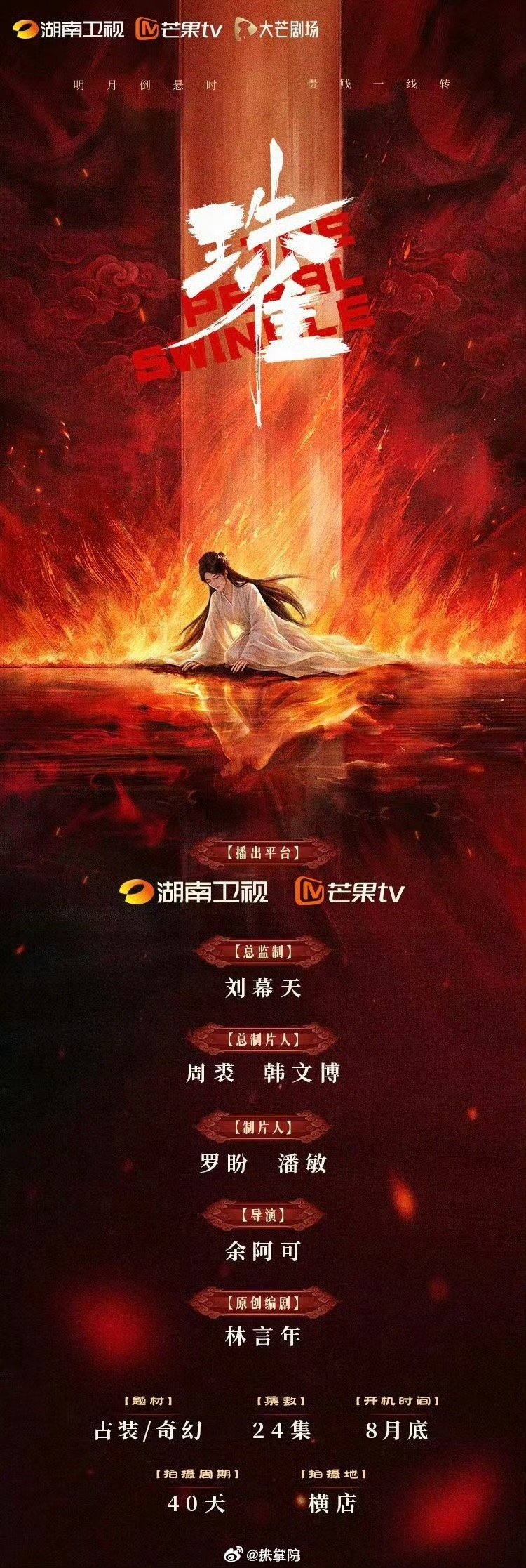 珠雀组讯网传李卿黄羿主演珠雀 哇塞，一整个新鲜cp的既视感了啊！！电视剧《珠雀》