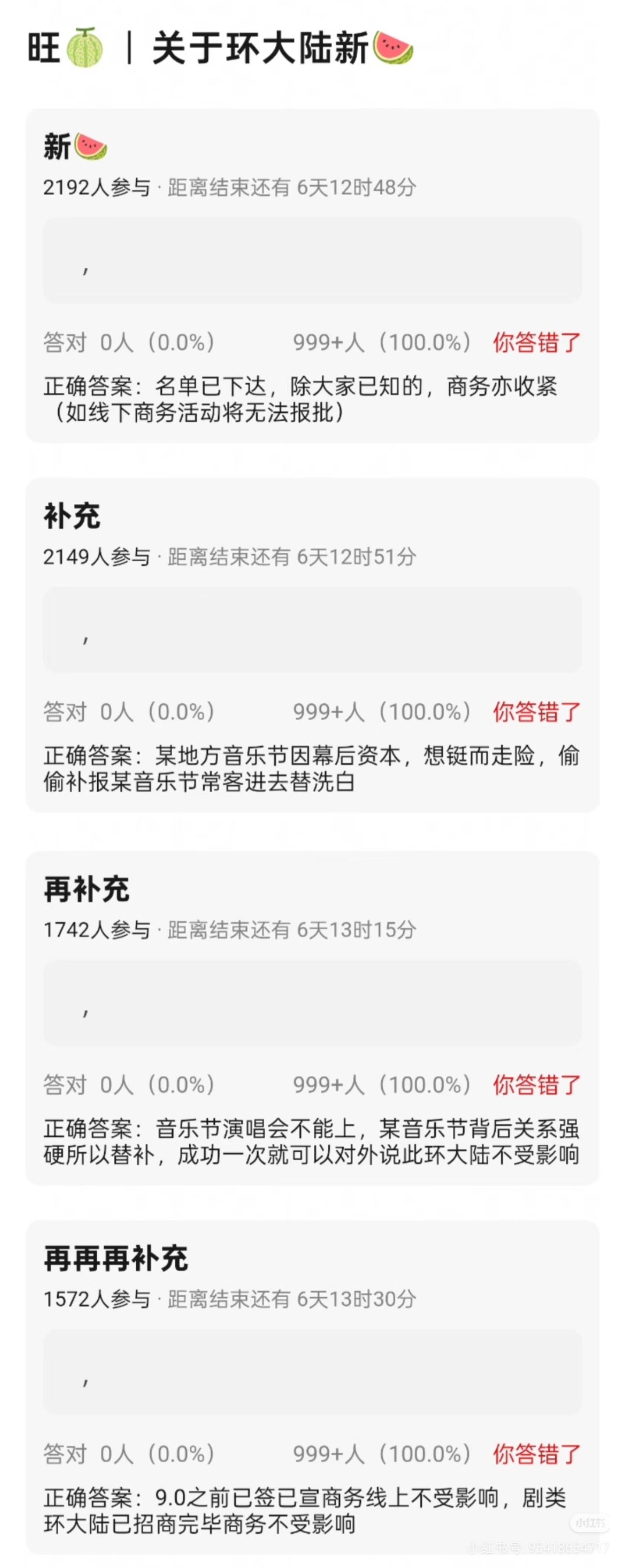 环大陆连音乐节都不能去了 