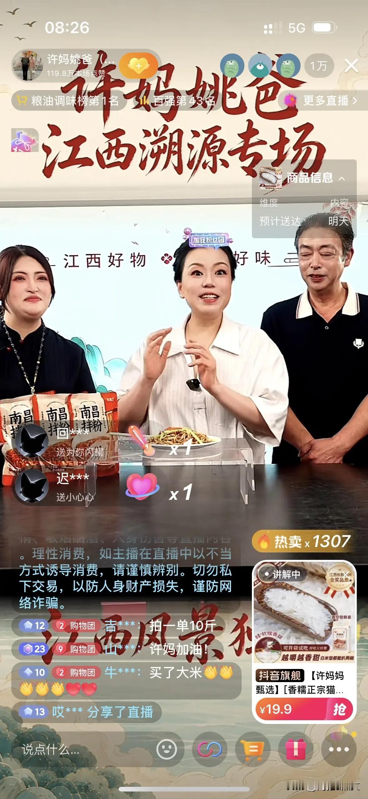 许敏带货、没毛病，带货与真相，许敏都要

今天的南昌直播间，许敏把江西的土特产品