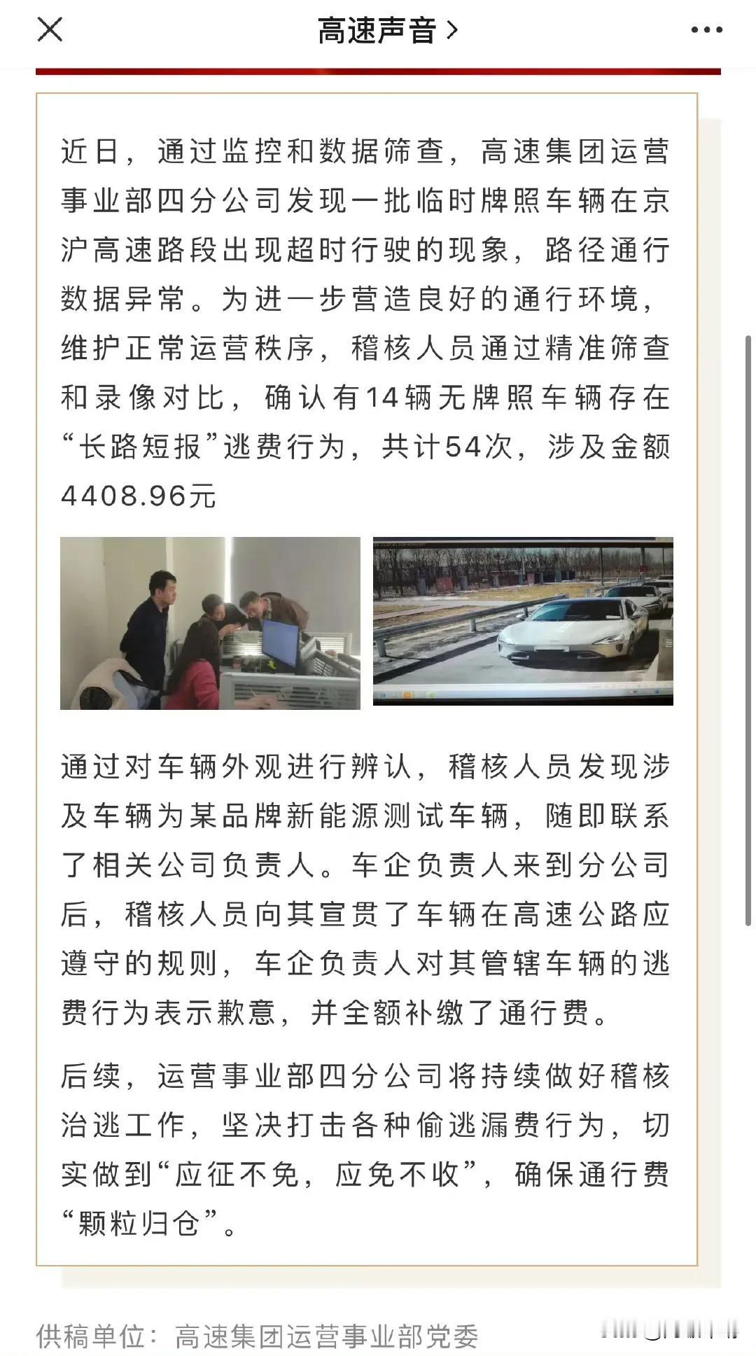 小米路测逃费冲上热搜，官方回应：是测试人员
按高速系统提示缴纳的过路费与实际驾驶