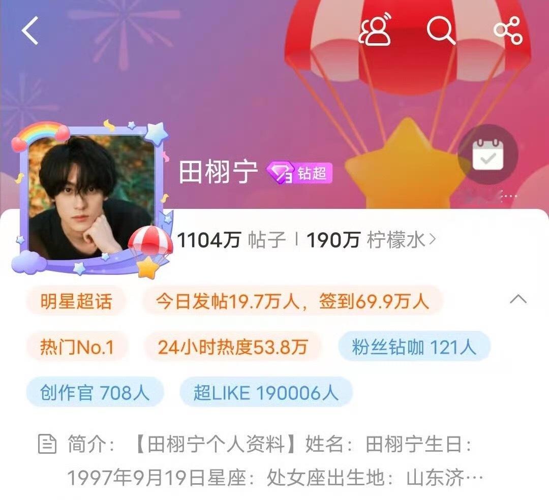 你好星期六 田栩宁田栩宁超like破19w了，再次刷新纪录，纯素人到内娱断层第一