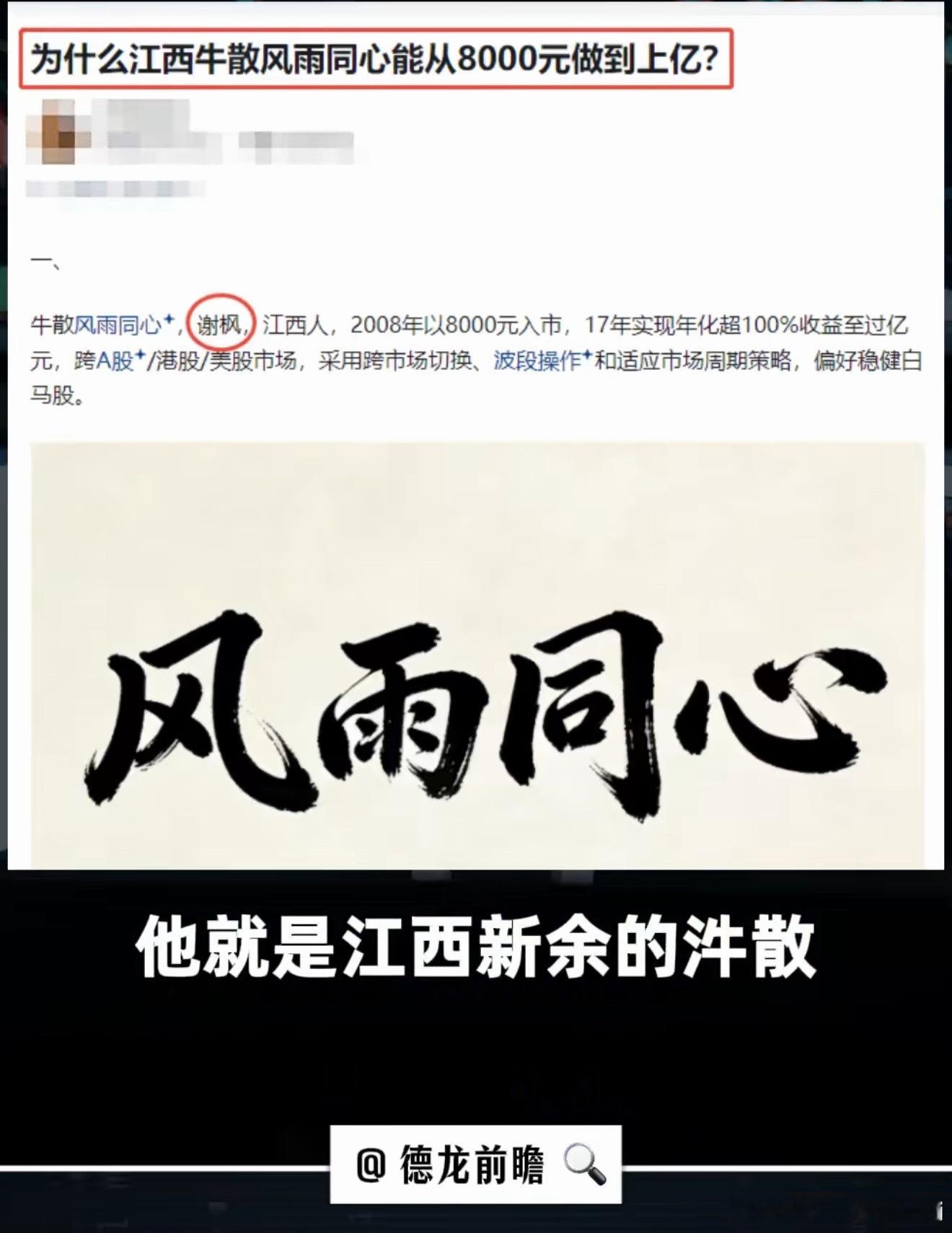 杨德龙谈：从8000到三亿的“风雨同心”跨市场擒龙术在A股浩瀚的散户群体中，从微