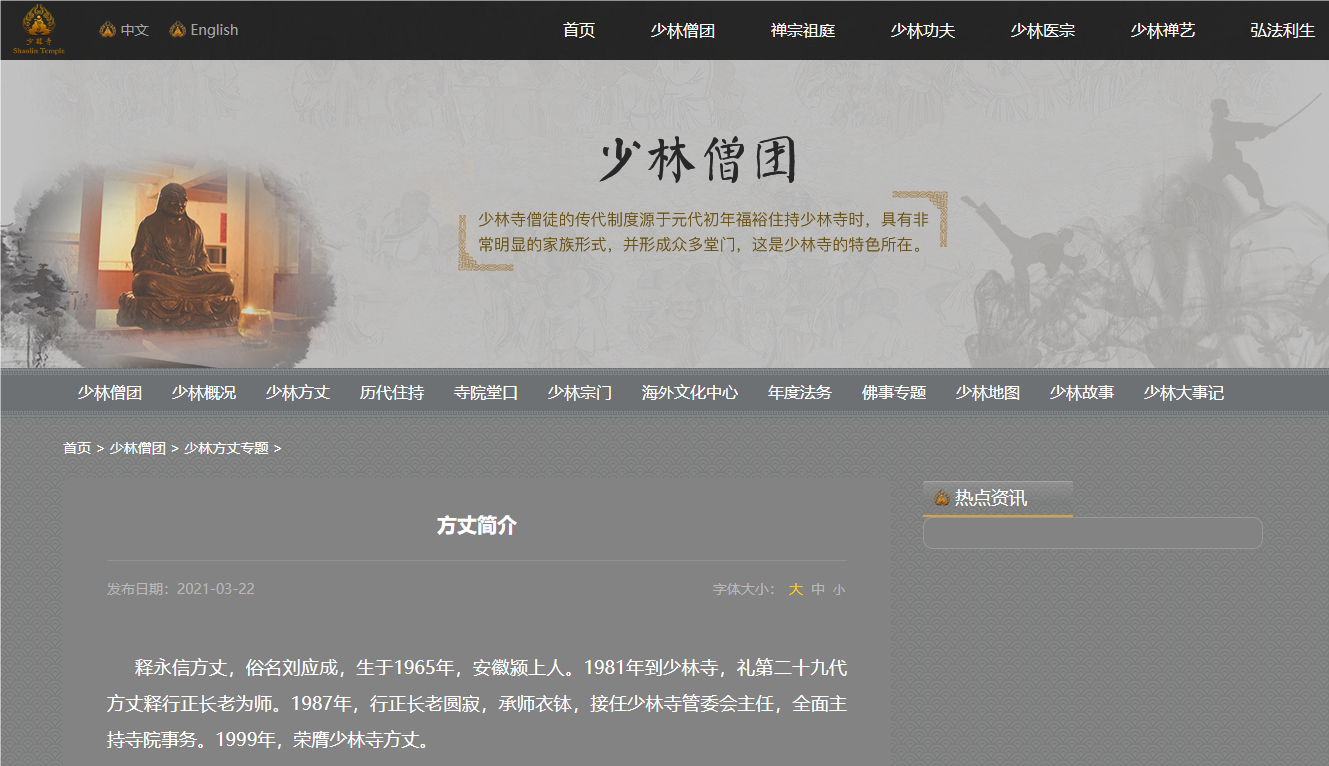【#少林寺官网删除释永信方丈专题#】#少林寺住持释永信被查# 7月27日，少林寺