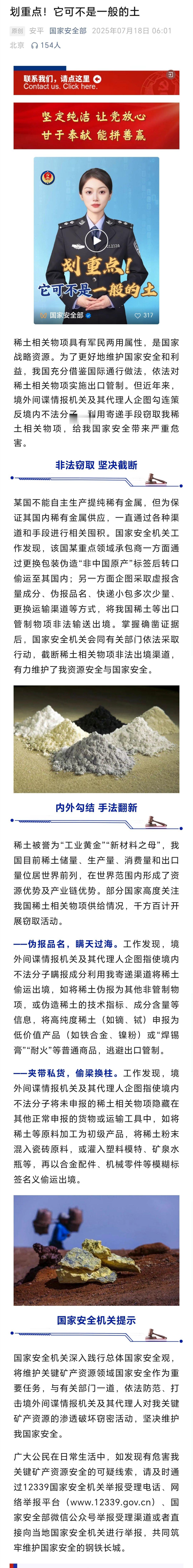 间谍企图将稀土灌入塑料模特偷出境境外想用快递小包窃取我国稀土近年来，境外间谍情报