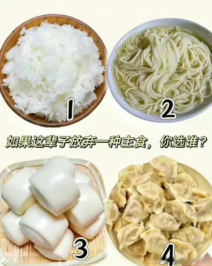 这辈子如果要选一个从此不能吃，你选： ​​​