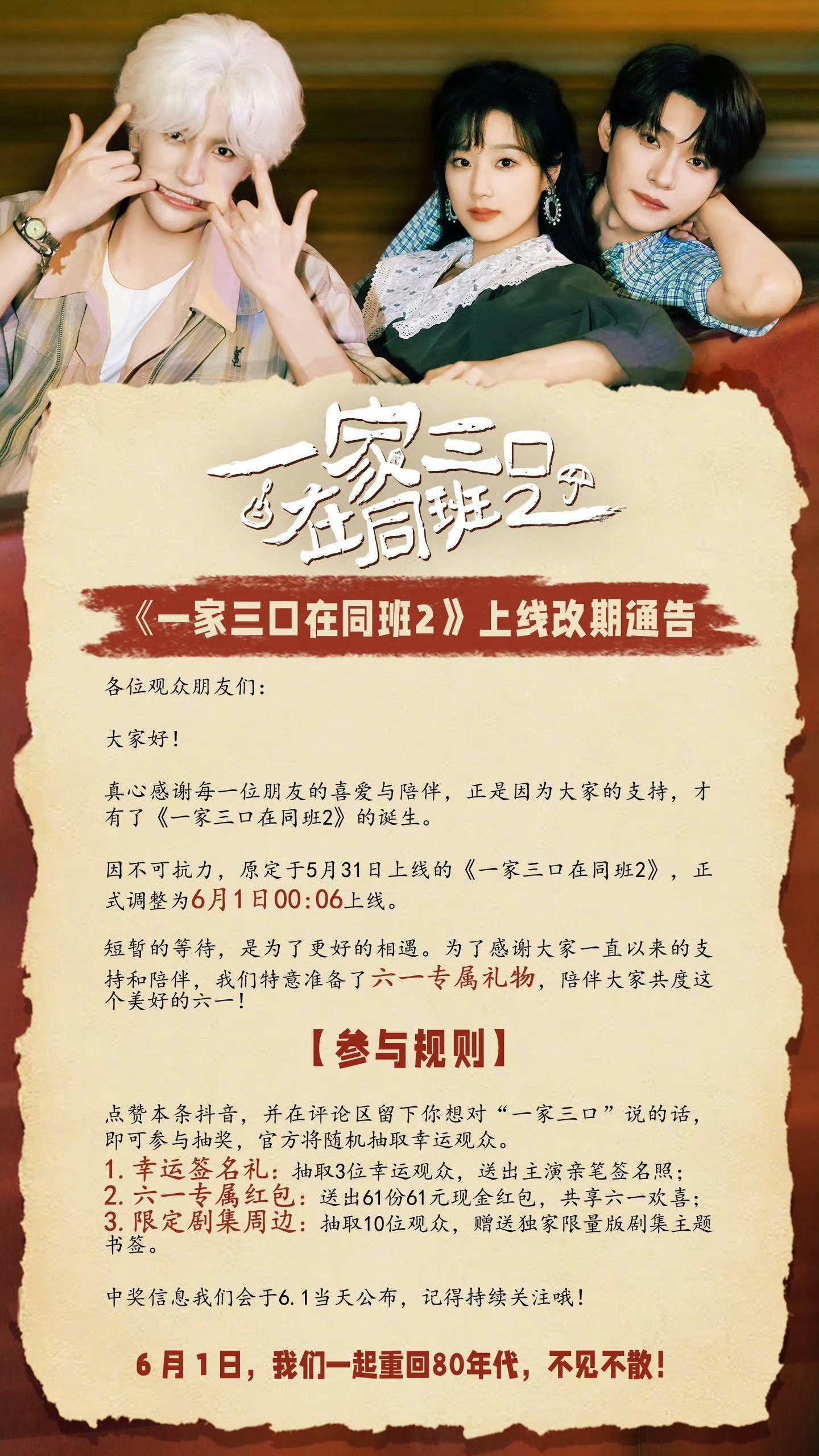 一家三口在同班2档期回归六一也挺好的，刚开拍就在说六一礼物，就当小朋友大朋友一起